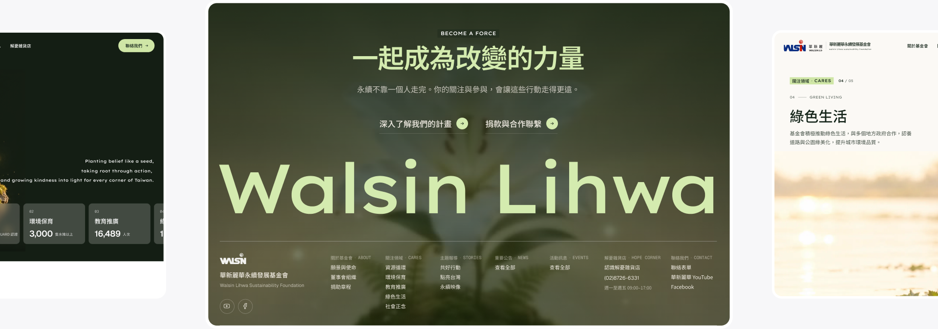 頁尾區塊：一起成為改變的力量與 Walsin Lihwa 字標
