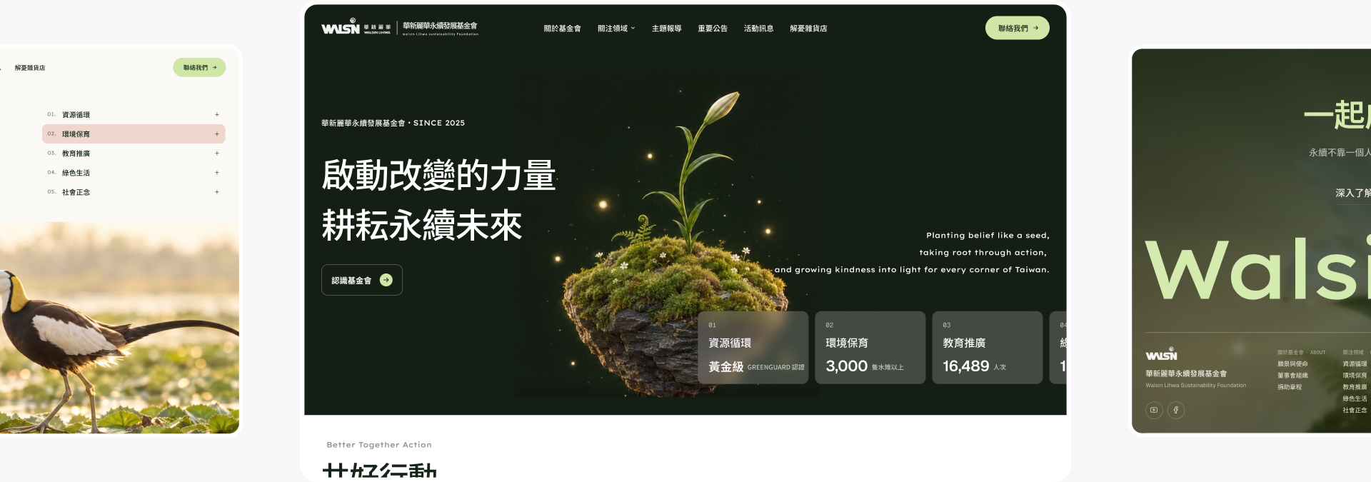 首頁 Hero 主視覺：漂浮板岩島、台灣百合與五大領域卡片